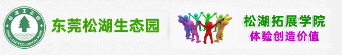 东莞市松湖生态农业有限公司